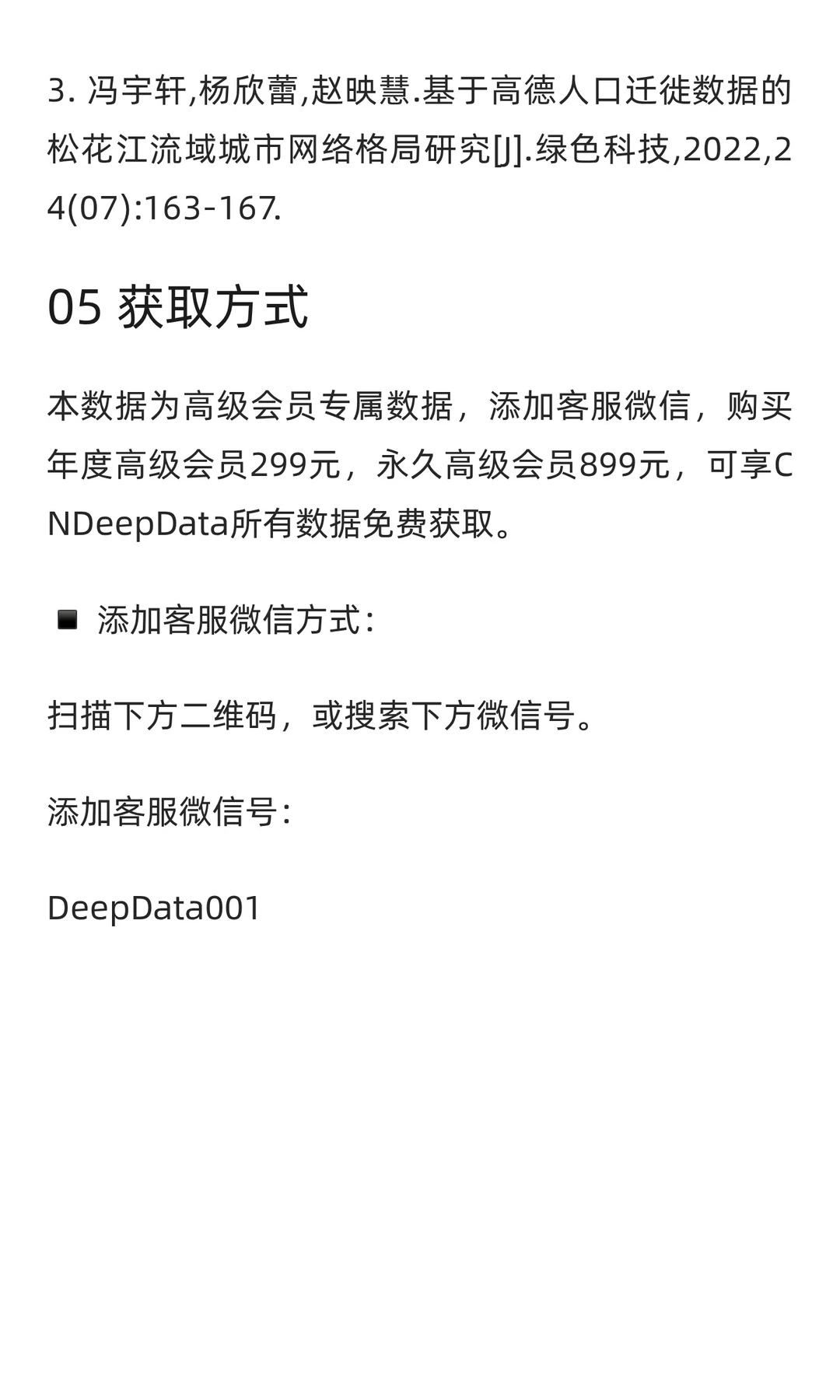 CNDD-0233 中国主要城市间年度人口迁徙数据