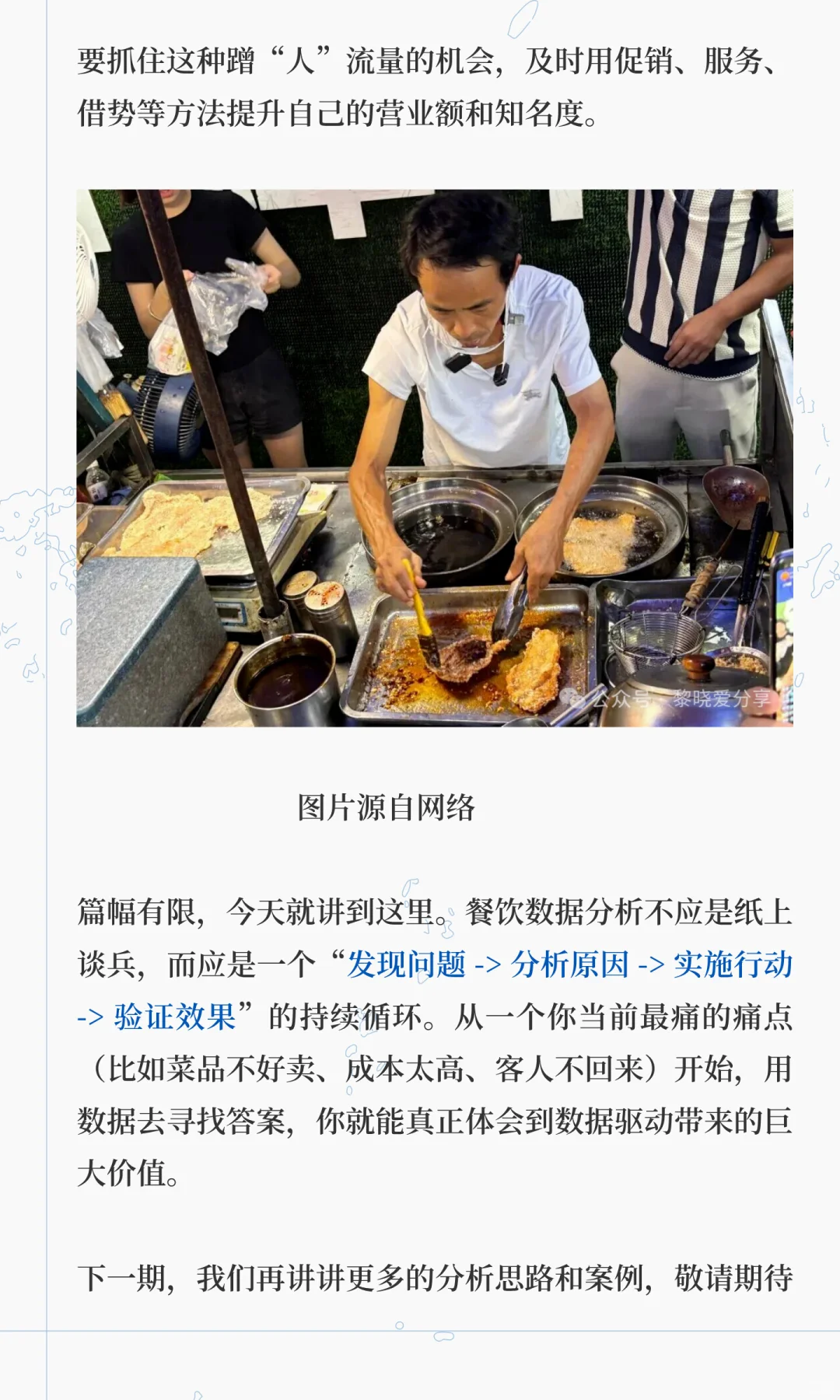 从数据中找到增长密码 | 餐饮数据分析