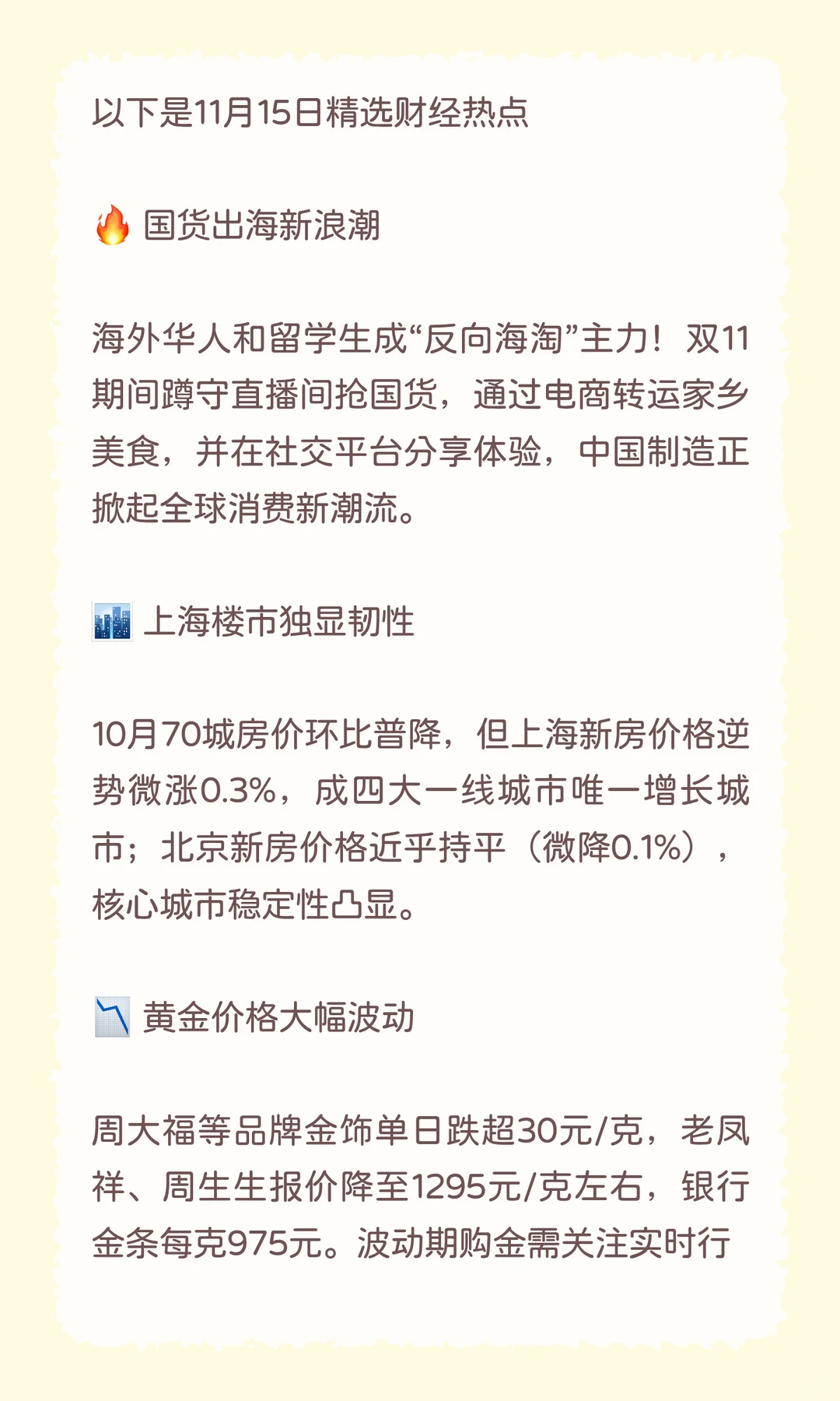 11月15日财经热点
