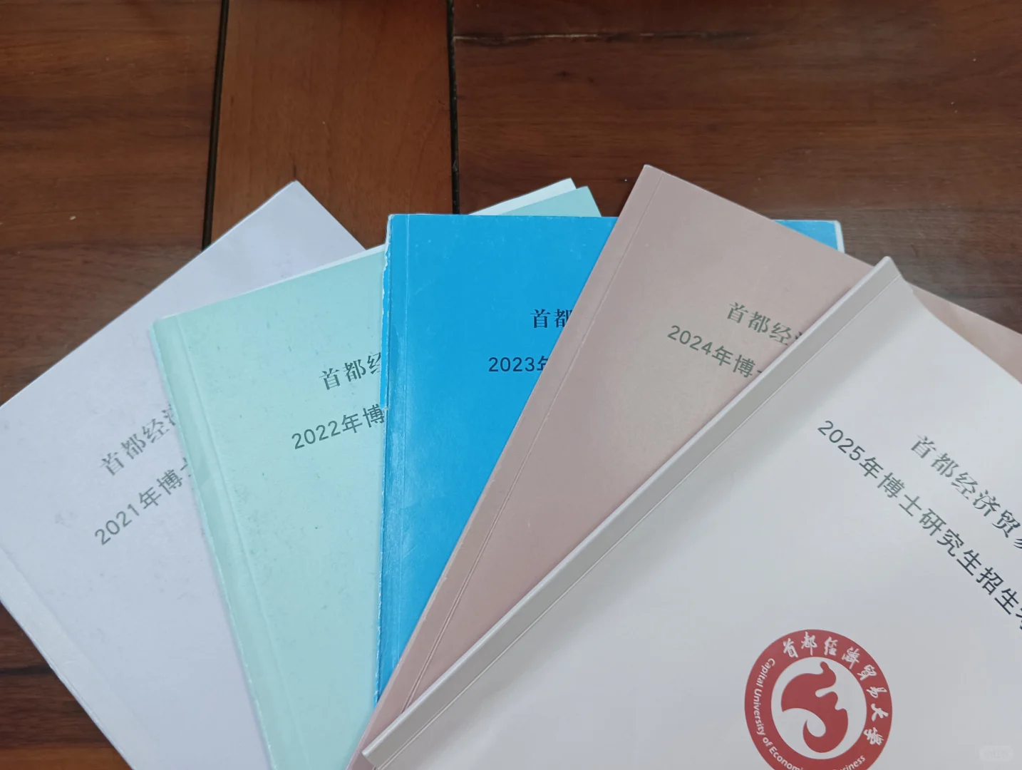 首都经贸 首经贸 区域经济学 考博 真题