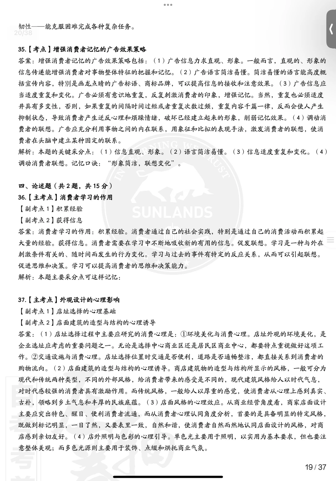 00177消费心理学自考