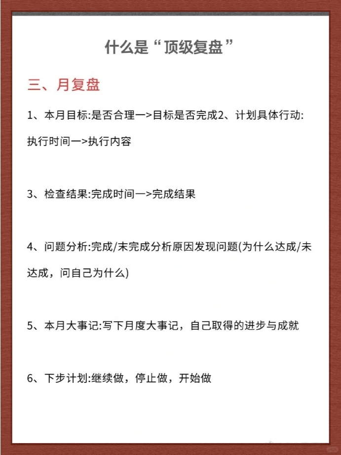 精英都在用❗️顶级复盘法