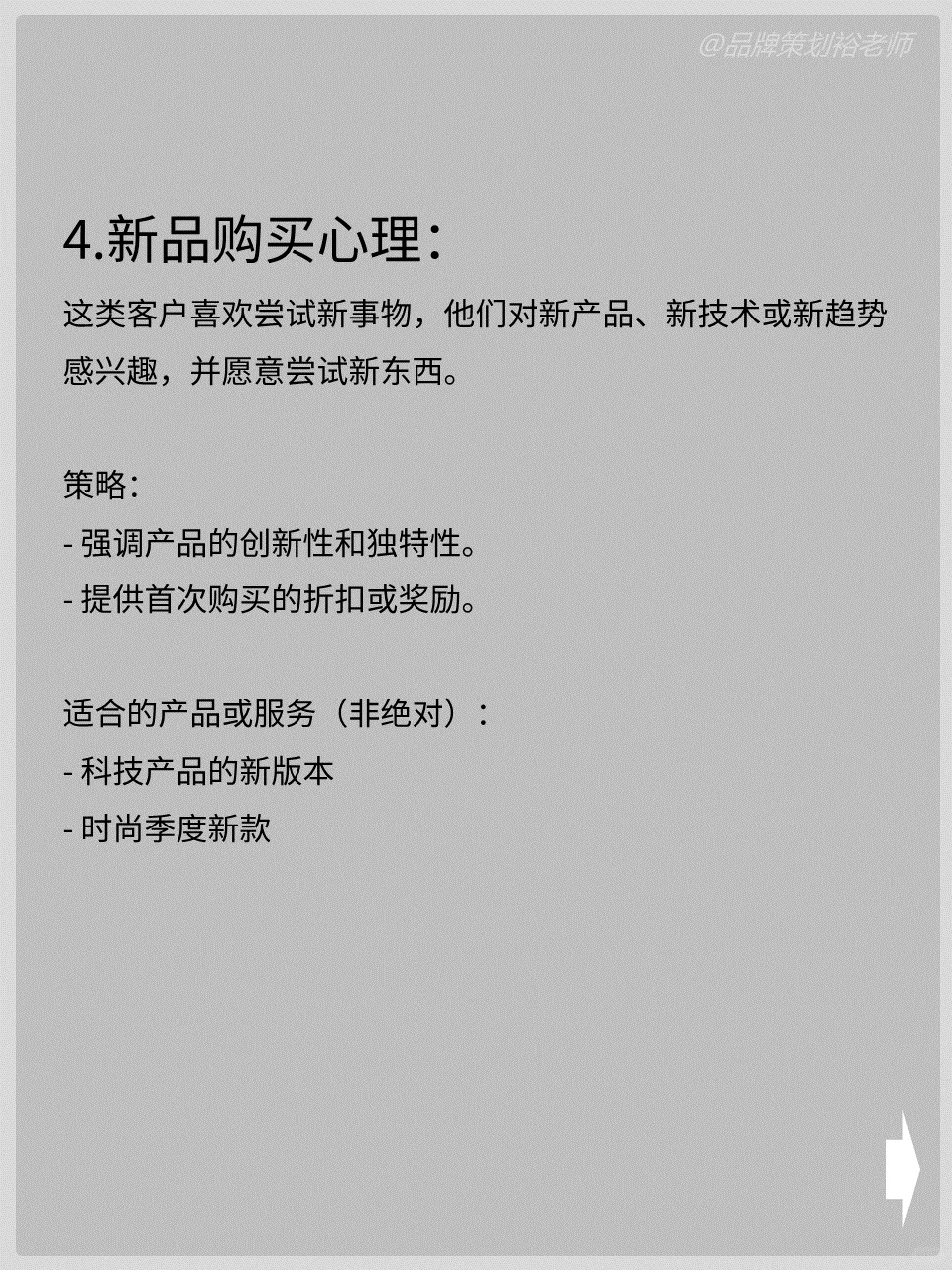 拿捏消费者购买心理的决策权