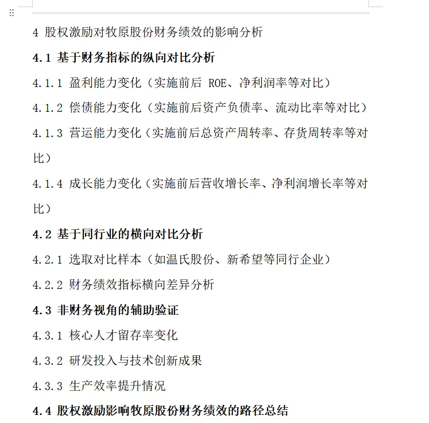 股权激励对财务绩效影响——牧原股份篇