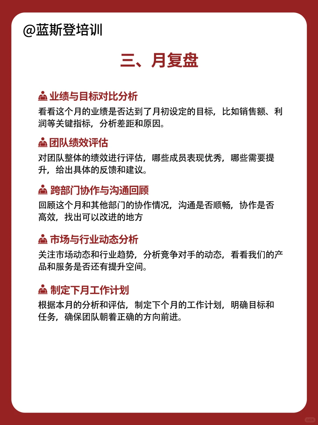 企业管理者都在用的复盘秘籍!