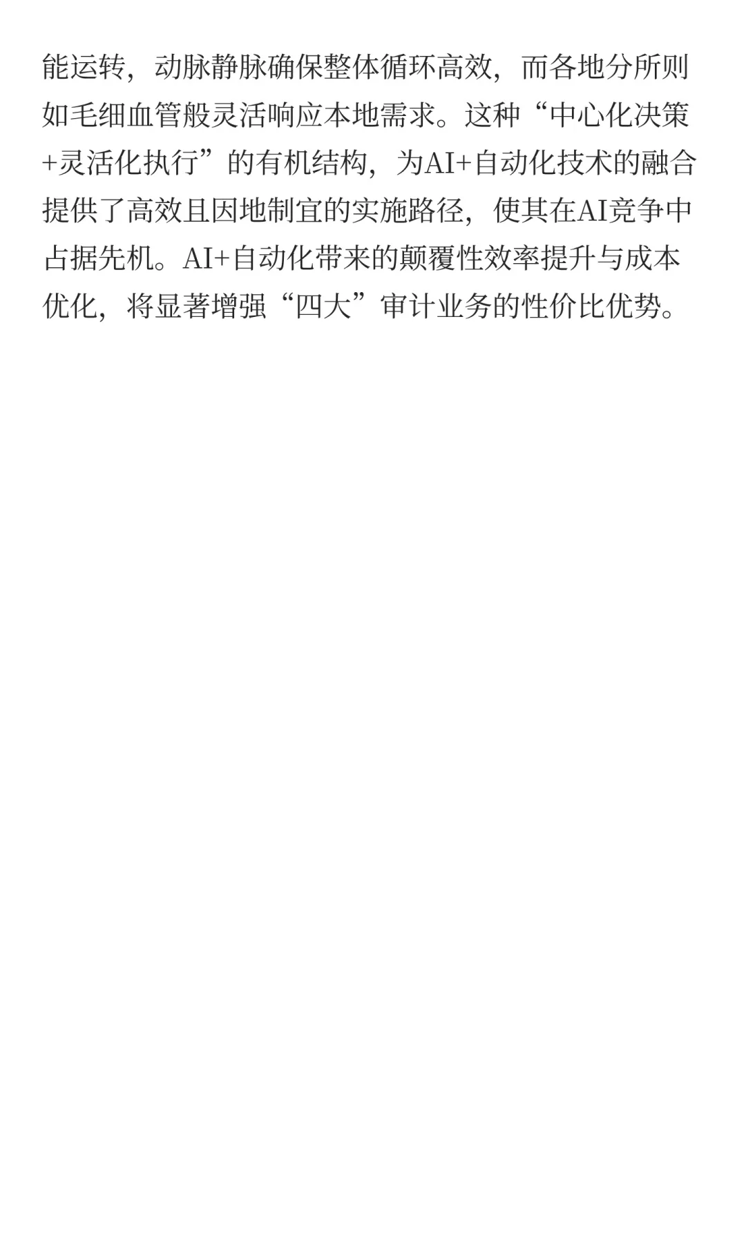 “四大”会所境内上市公司审计业务竞争格局