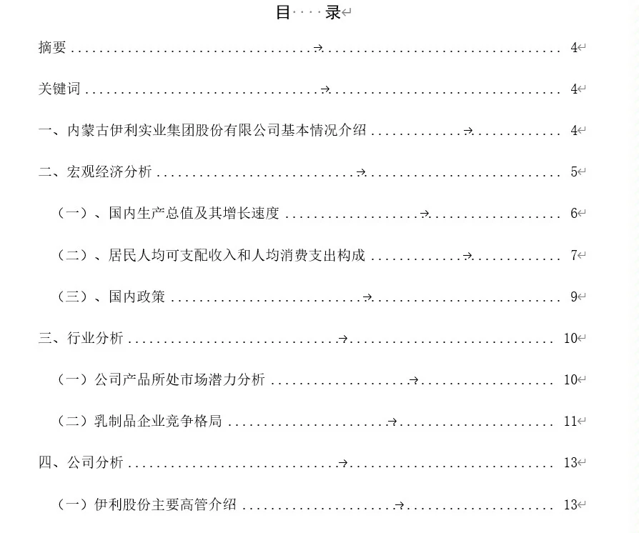 伊利股份投资分析~
