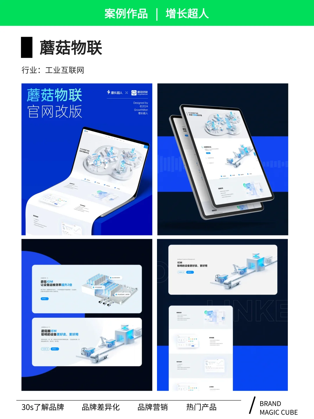 高端网站建设品牌|增长超人