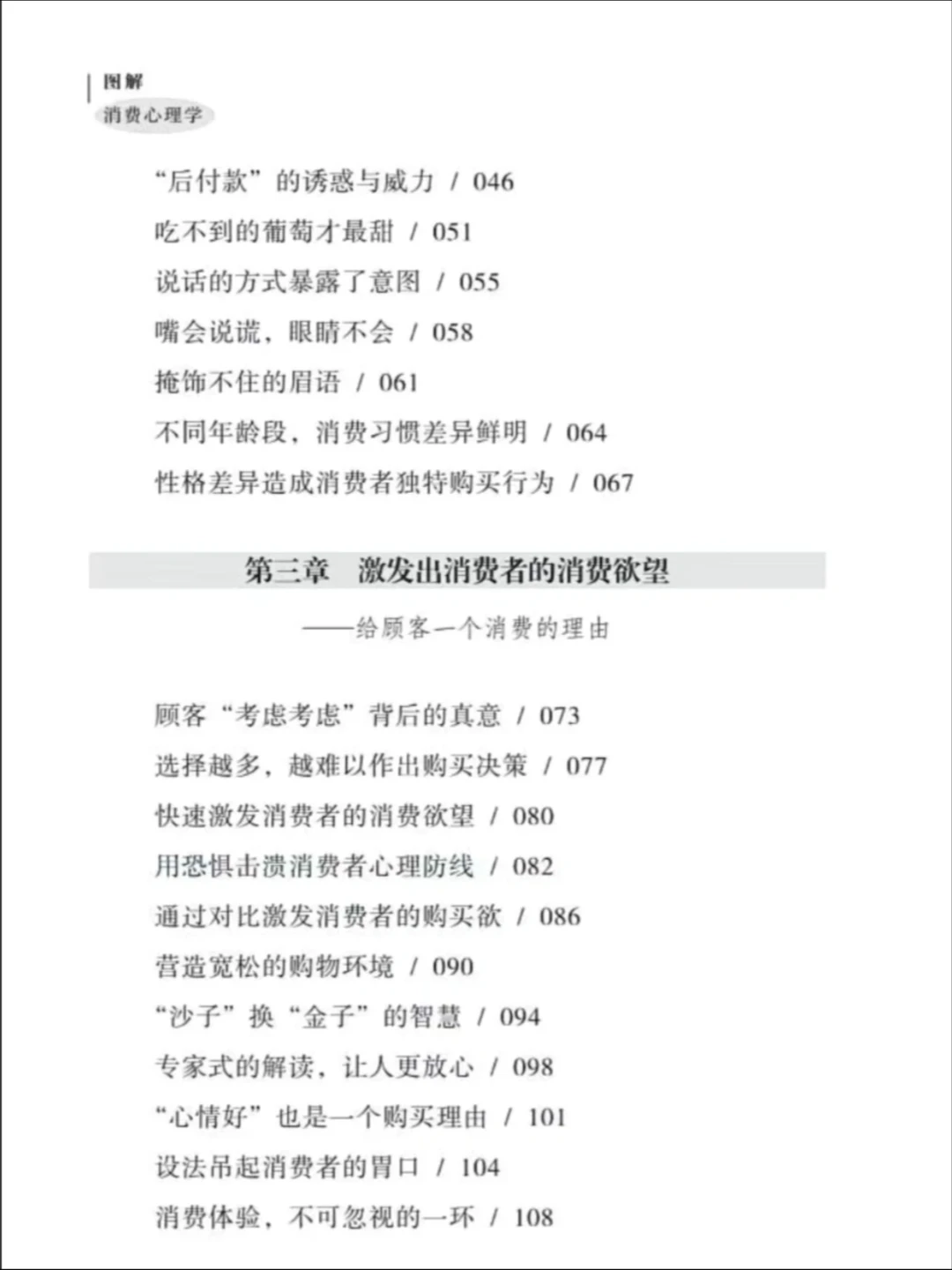 ? 为什么你的消费总是“不理性”？