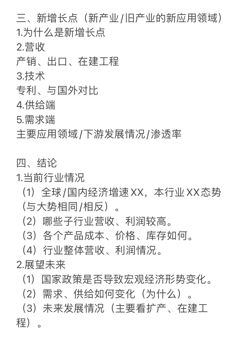 行研报告|策略报告框架
