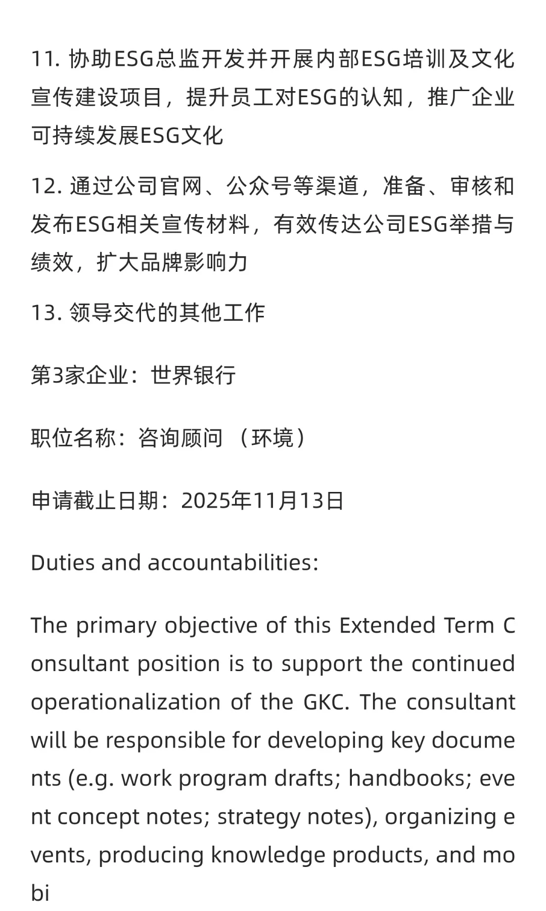 招聘：含世界500强总部内推与头部双碳企业