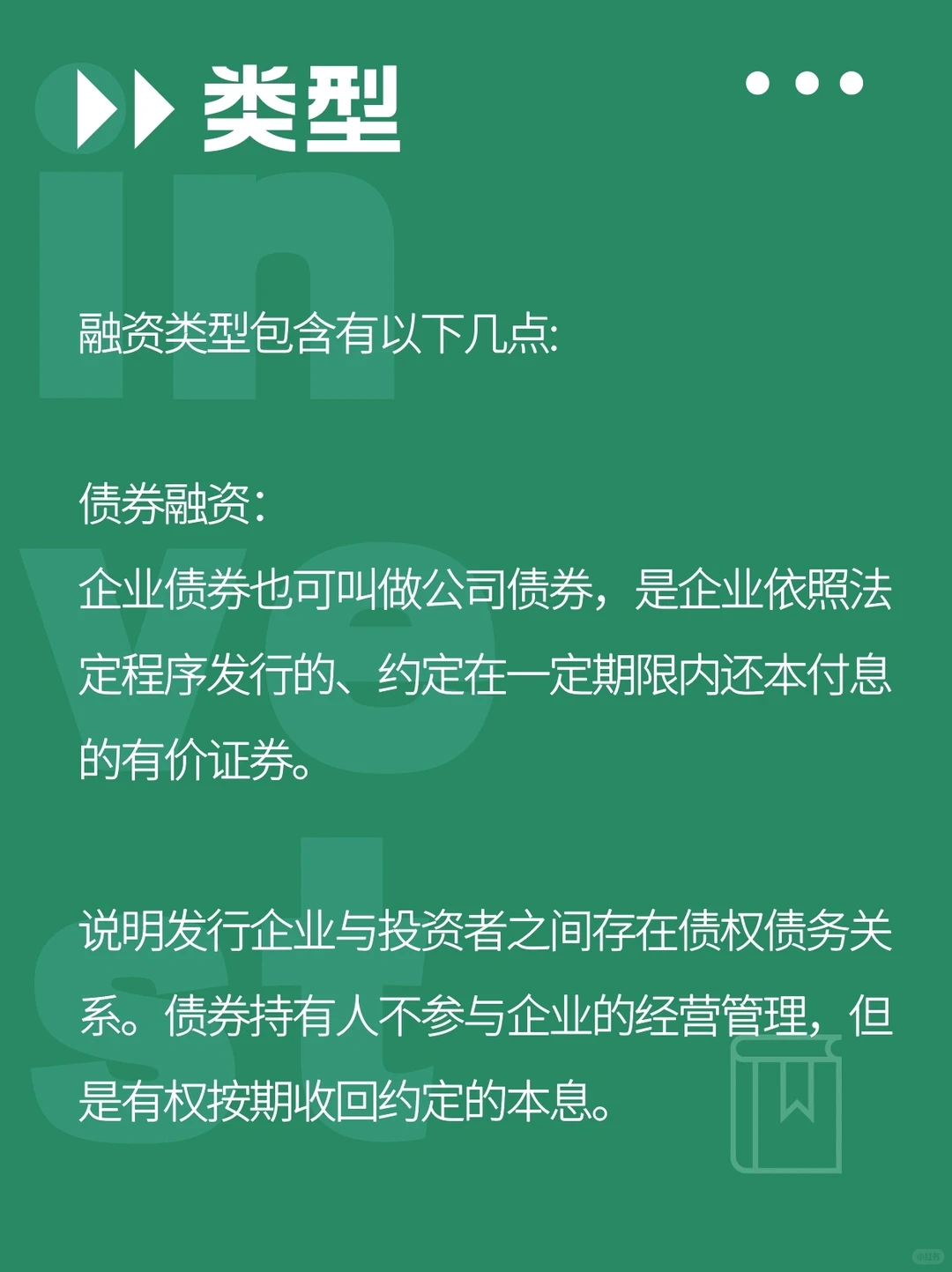 融资类型有哪些❓还搞不清楚的建议看这