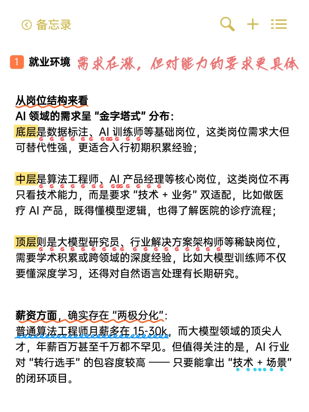 AI入门必看趋势,未来年风口在哪??