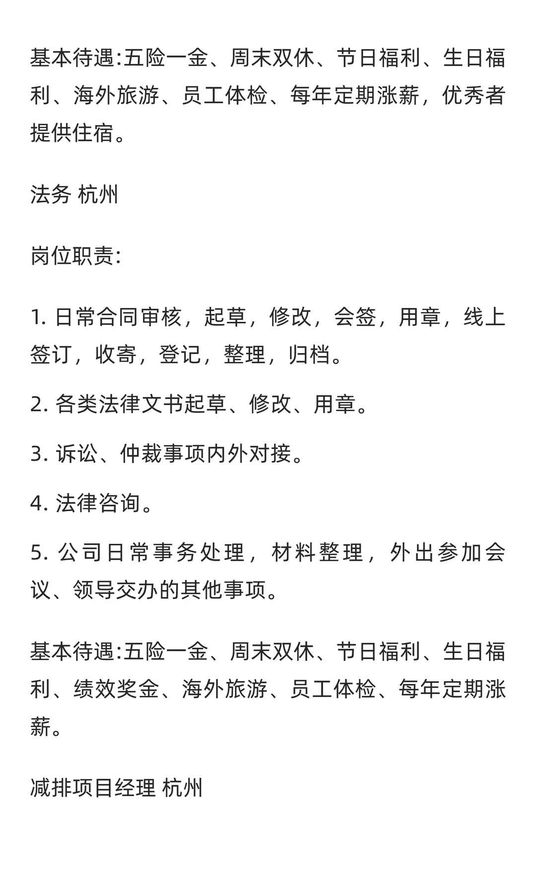 招聘：含世界500强总部内推与头部双碳企业