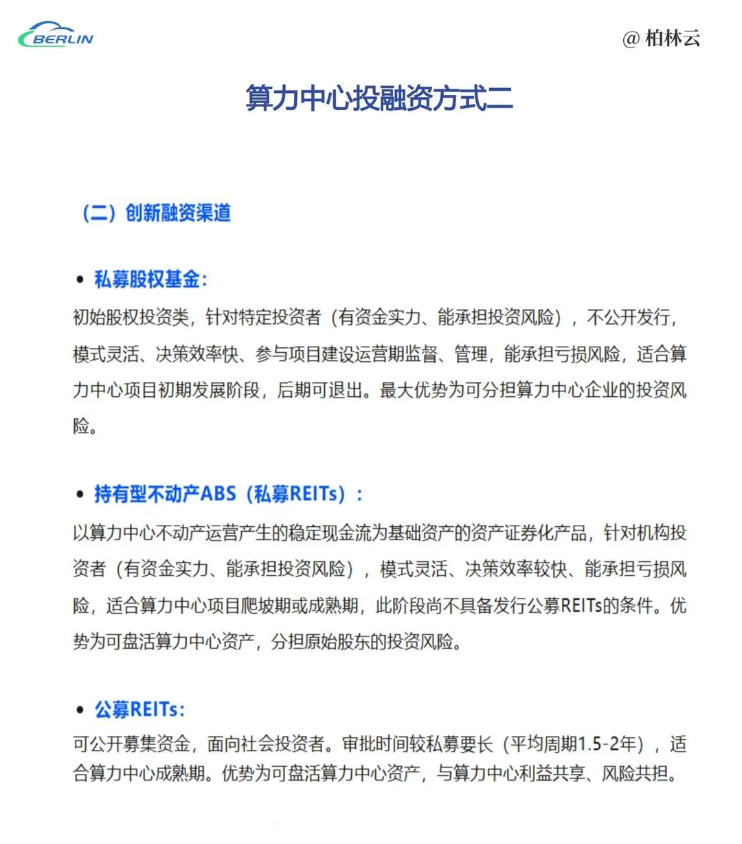 算力中心创新融资