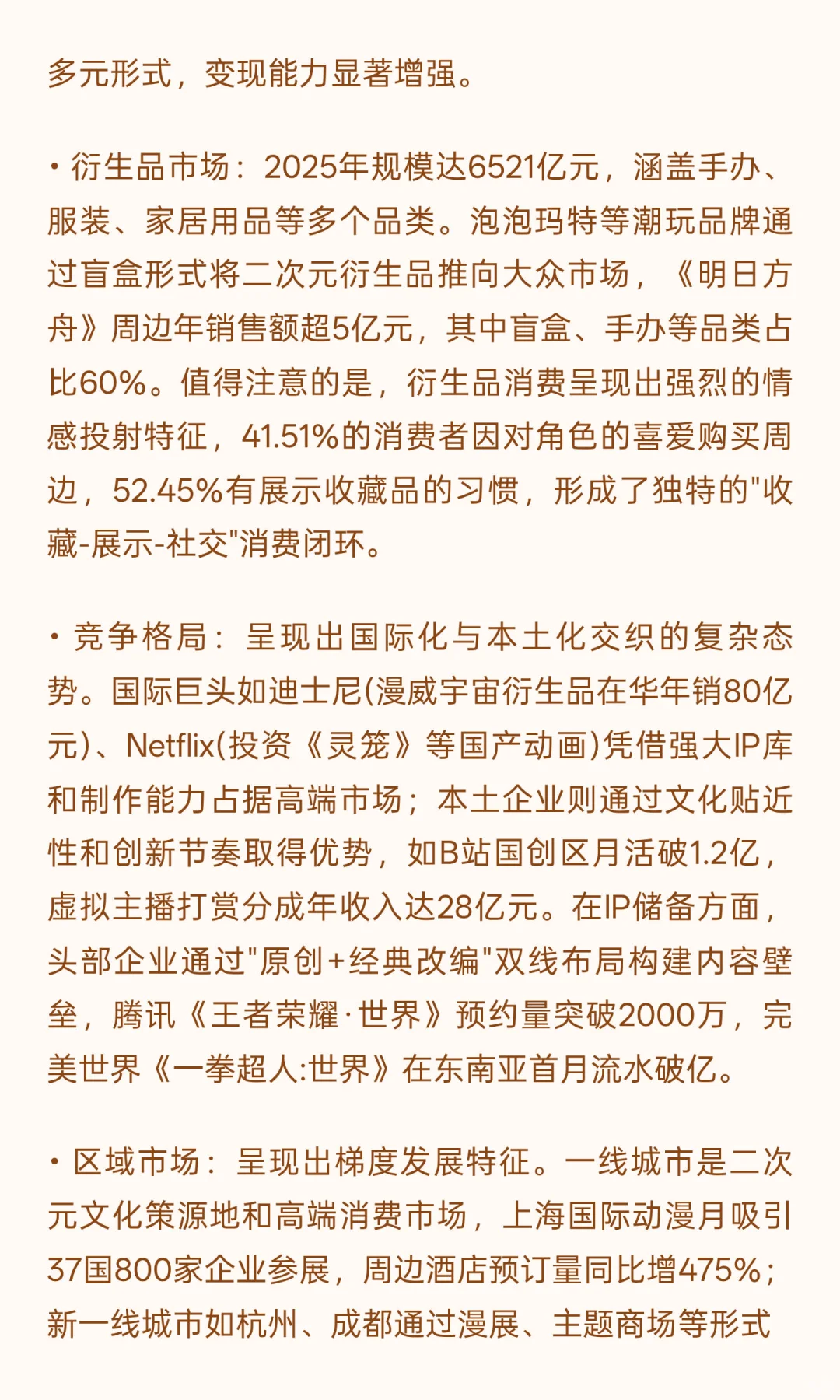 2025年二次元行业发展现状与未来趋势分析