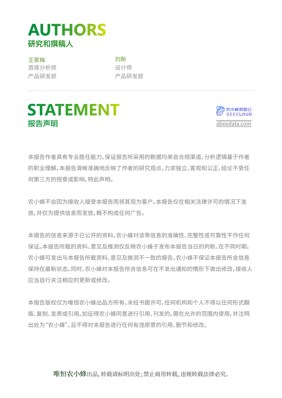 2024数字经济行业展望