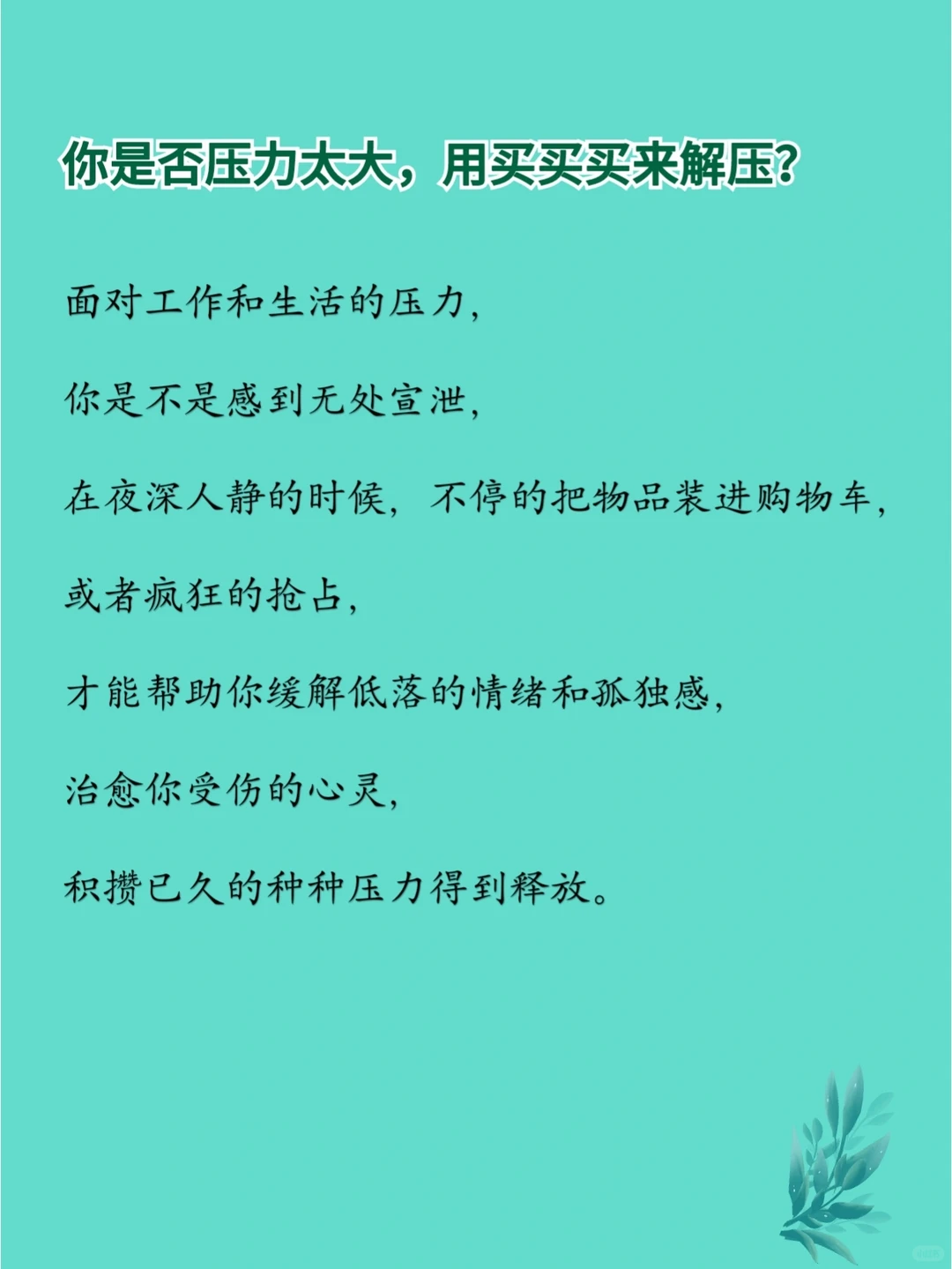 控制不住剁手?其实买买买也是一种病?
