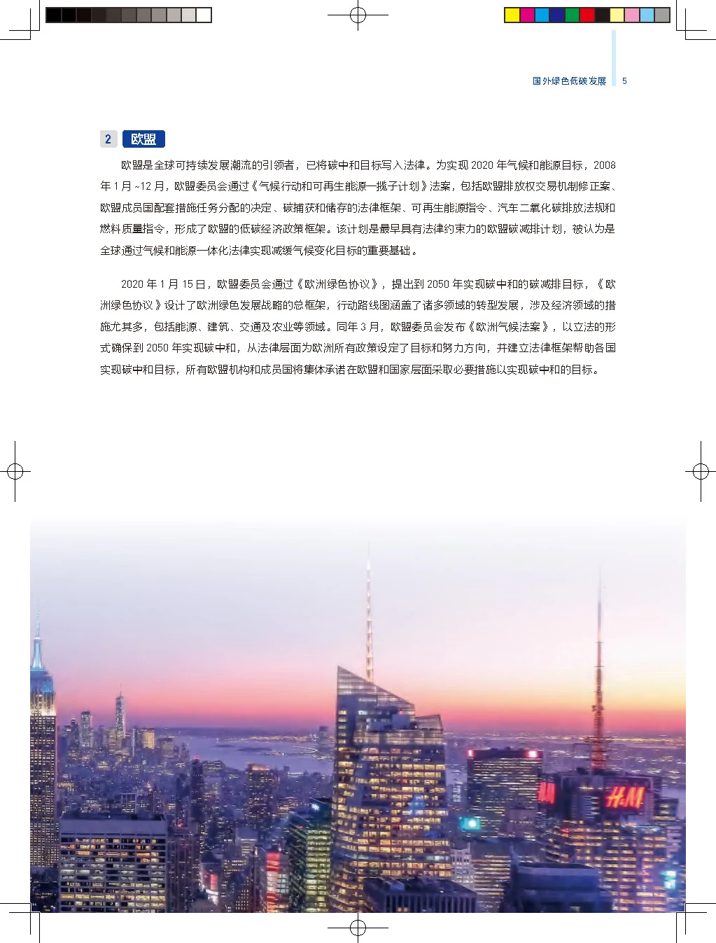 2023包装行业绿色低碳发展蓝皮书