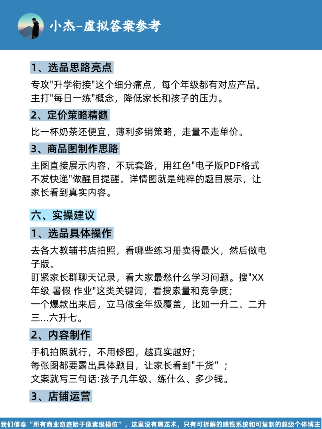 考卖小学资料，她月入1.8vv都做对了什么