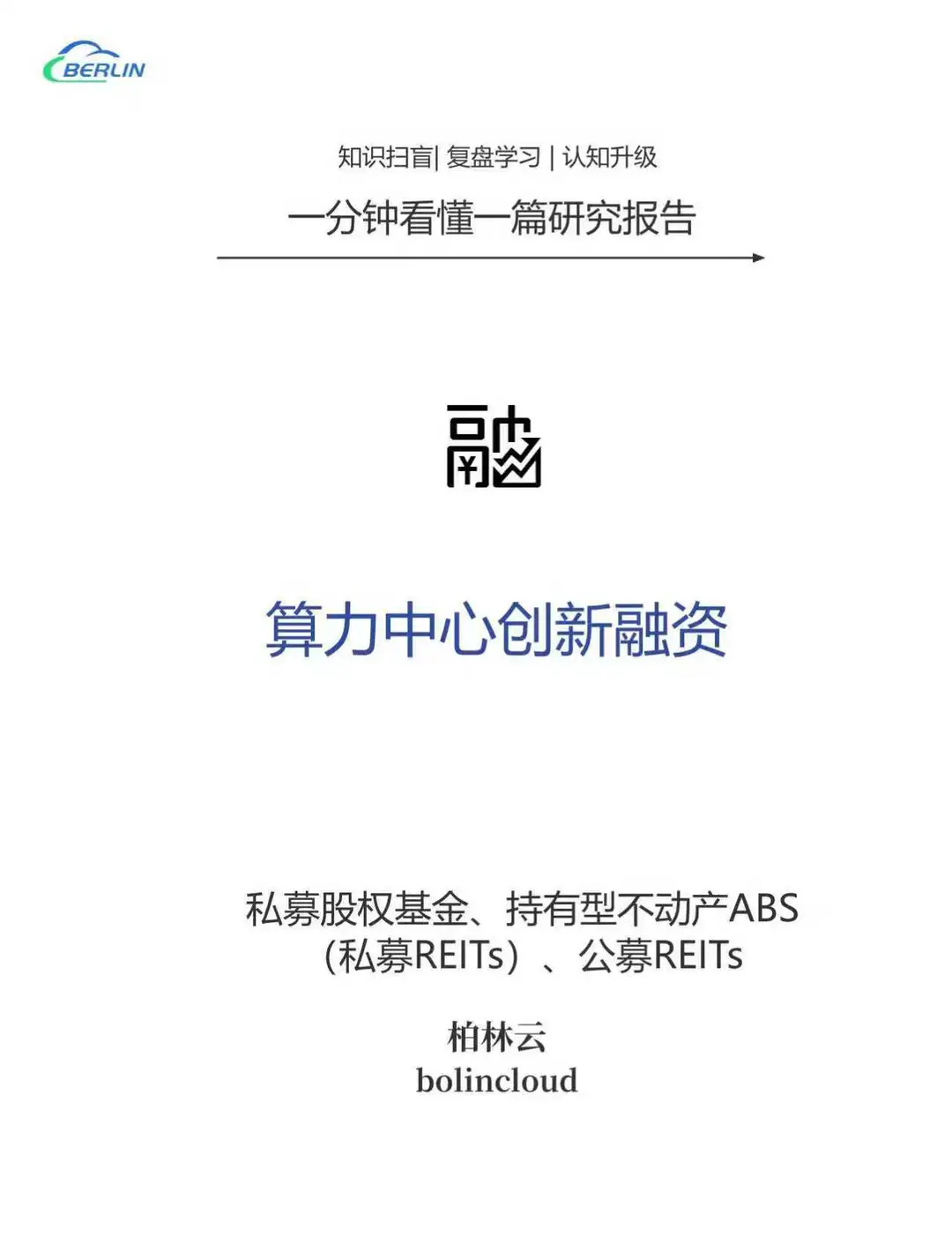 算力中心创新融资