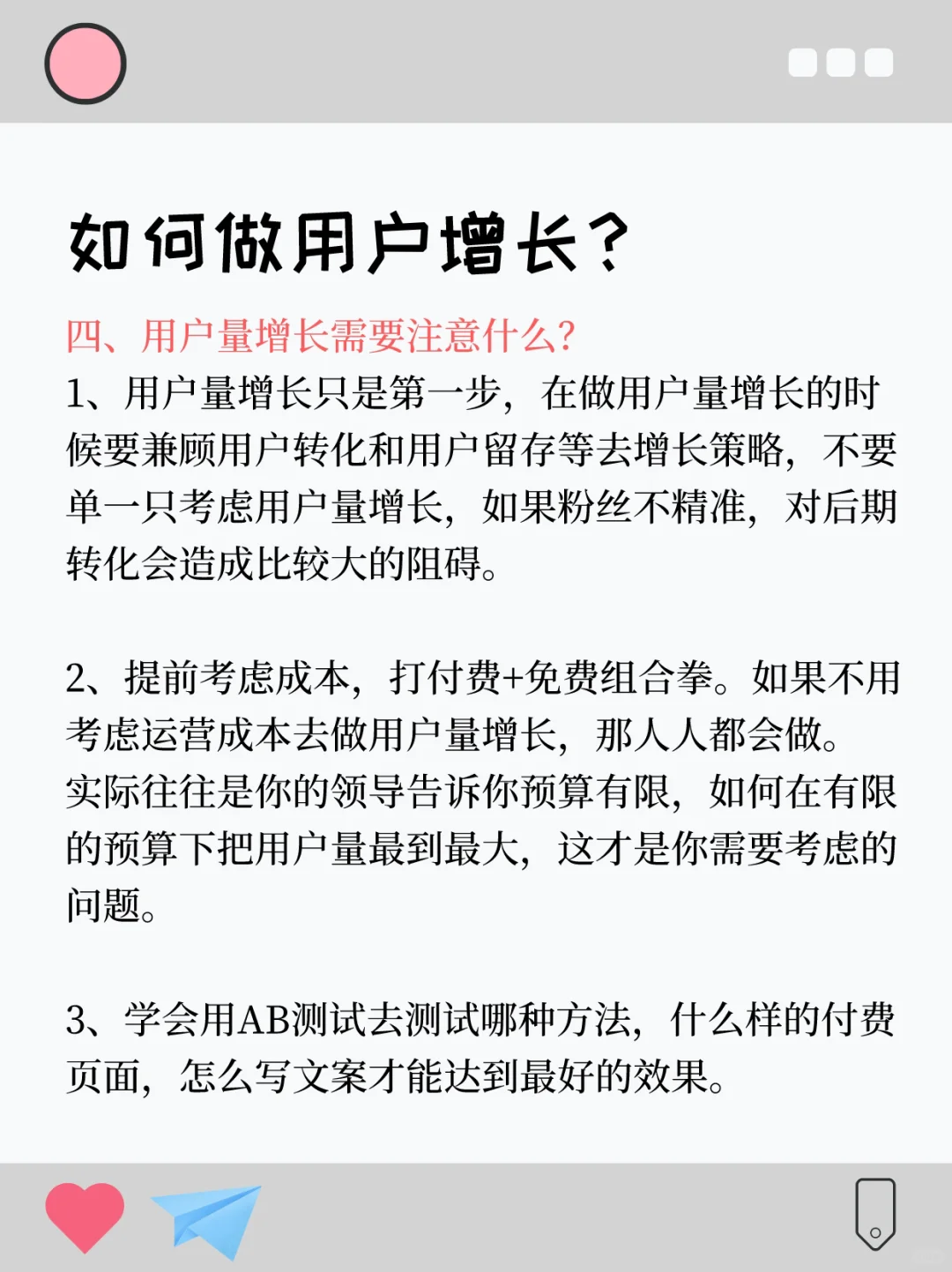 【用户增长】产品岗运营岗必掌握增长方法