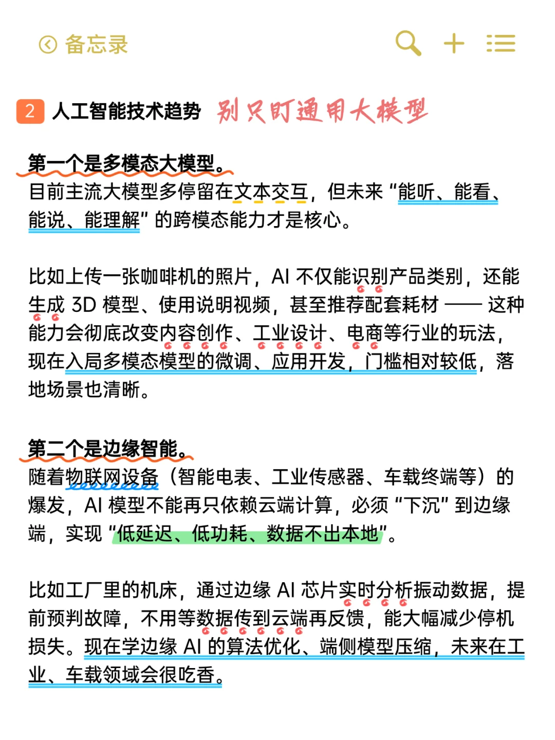 AI入门必看趋势,未来年风口在哪??