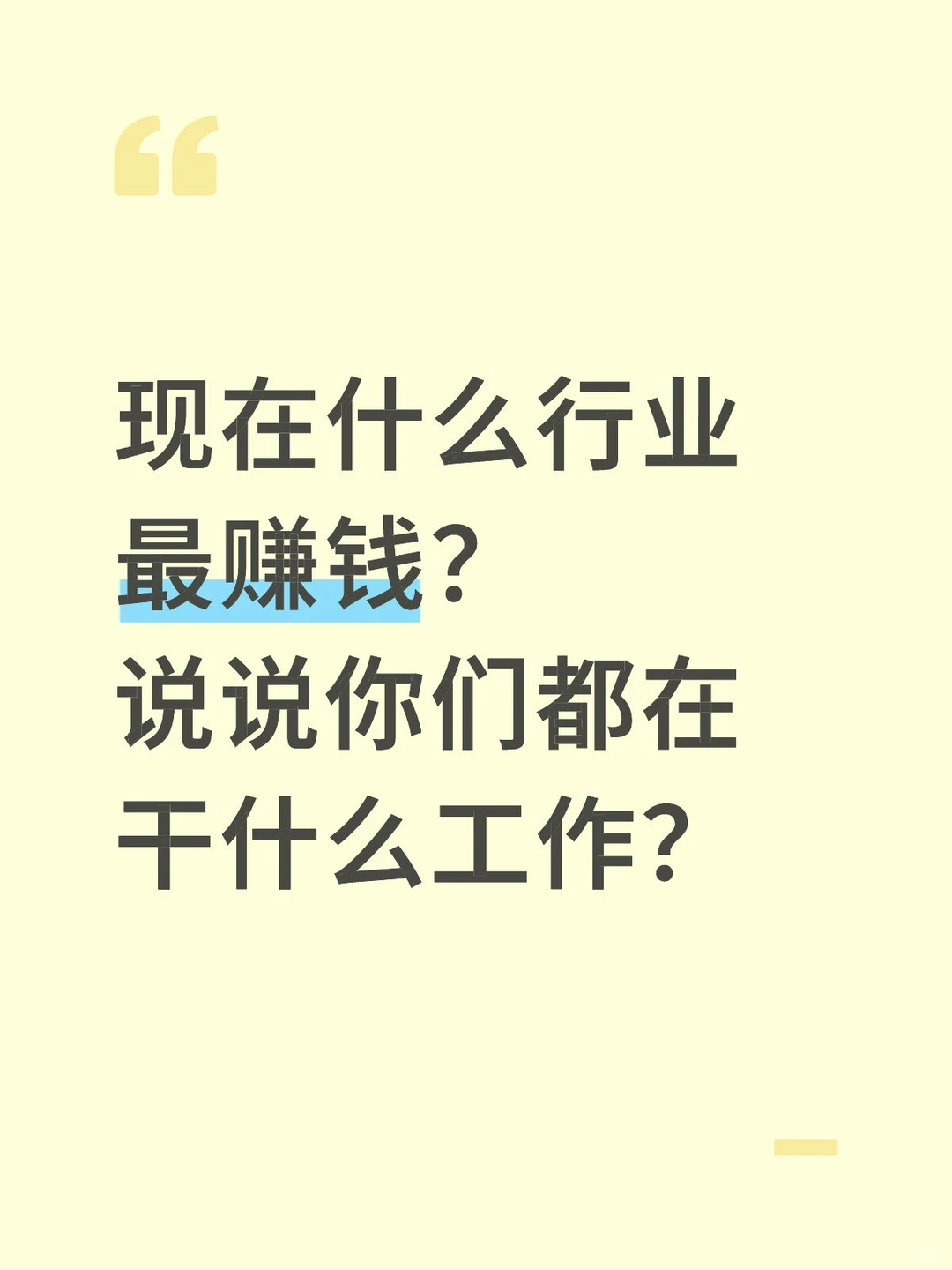 什么行业现下最赚钱？