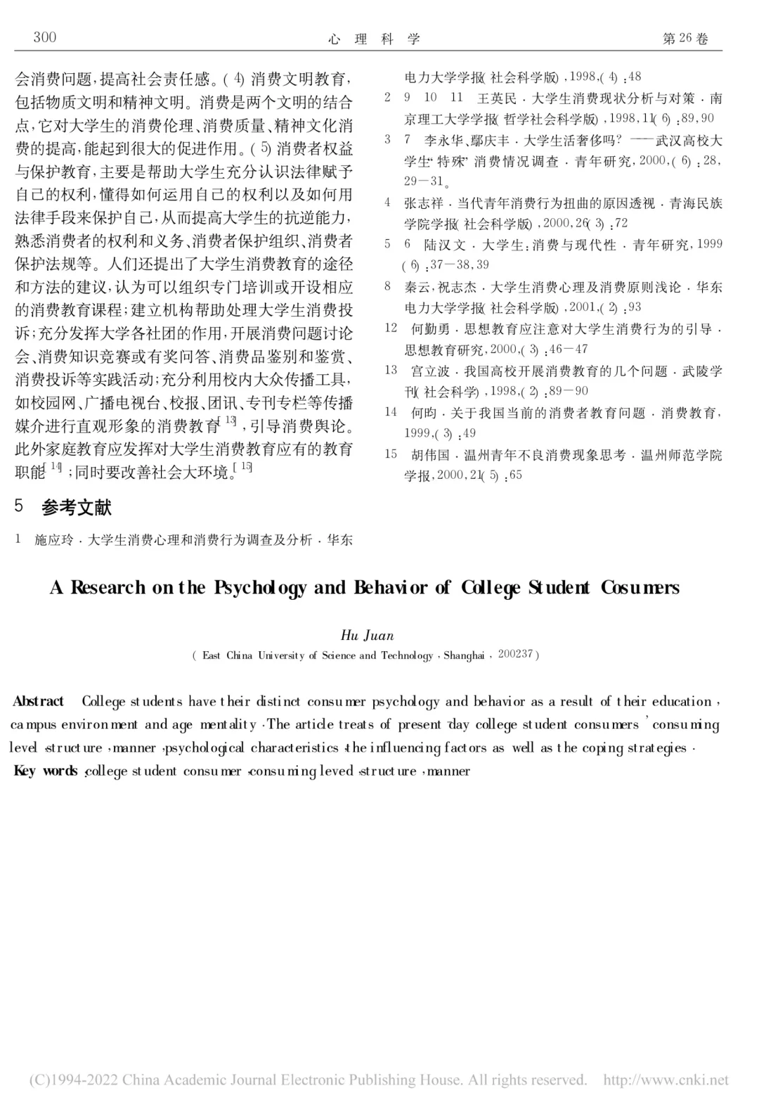 大学生消费心理和消费行为的研究