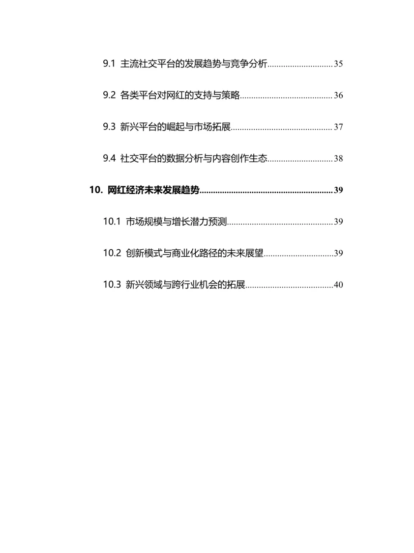 2025年网红经济行业调研分析报告