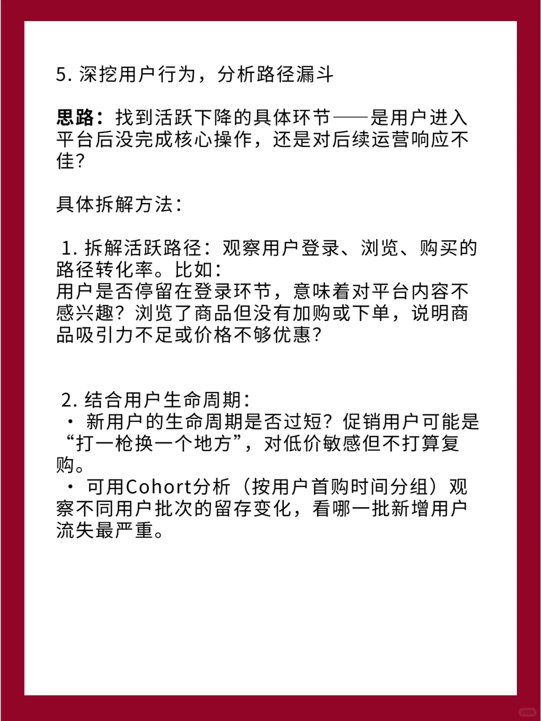 每日一练：数据分析思路 Day1