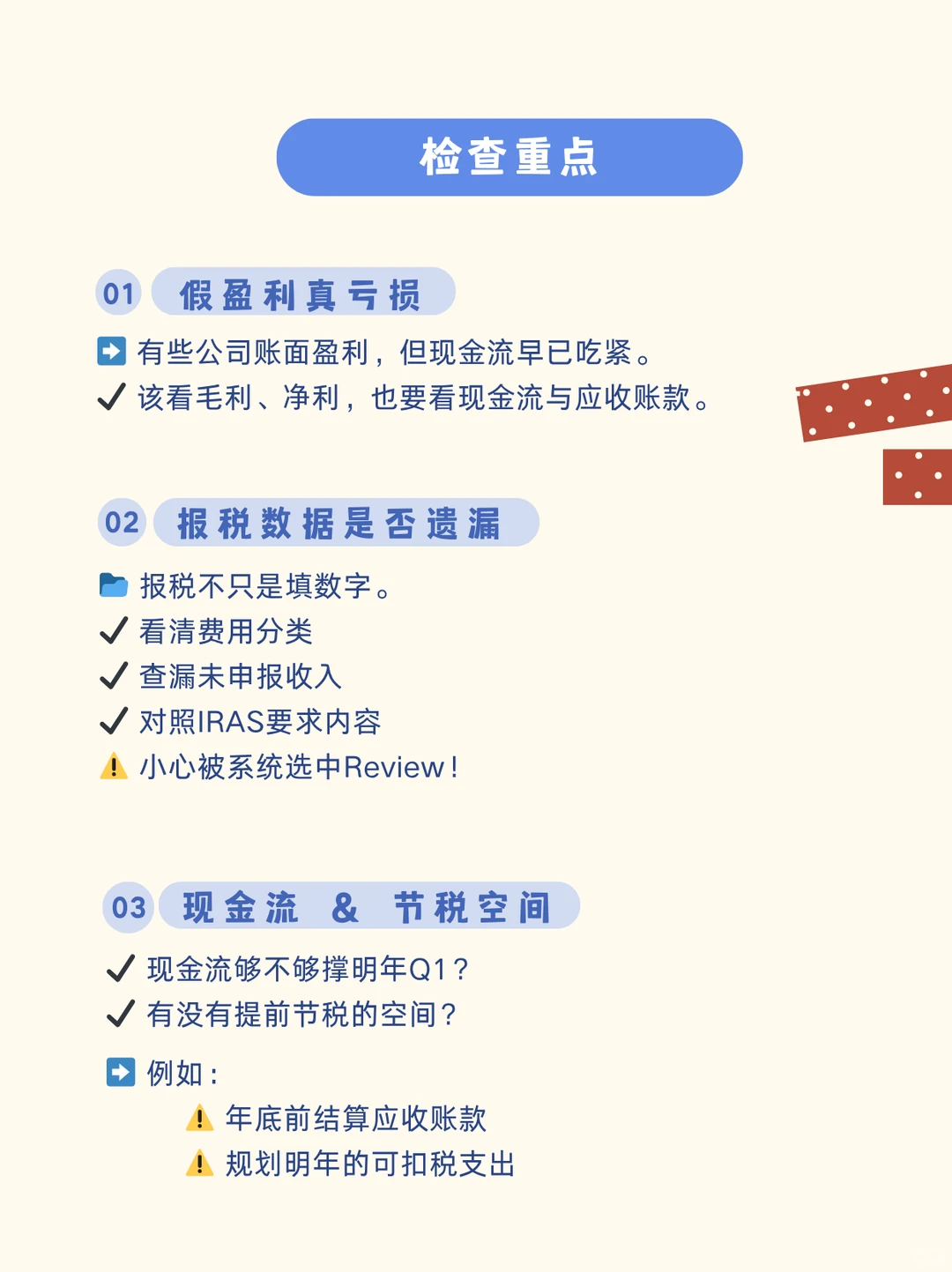 为什么年底前，企业要做一次财务健康检查？
