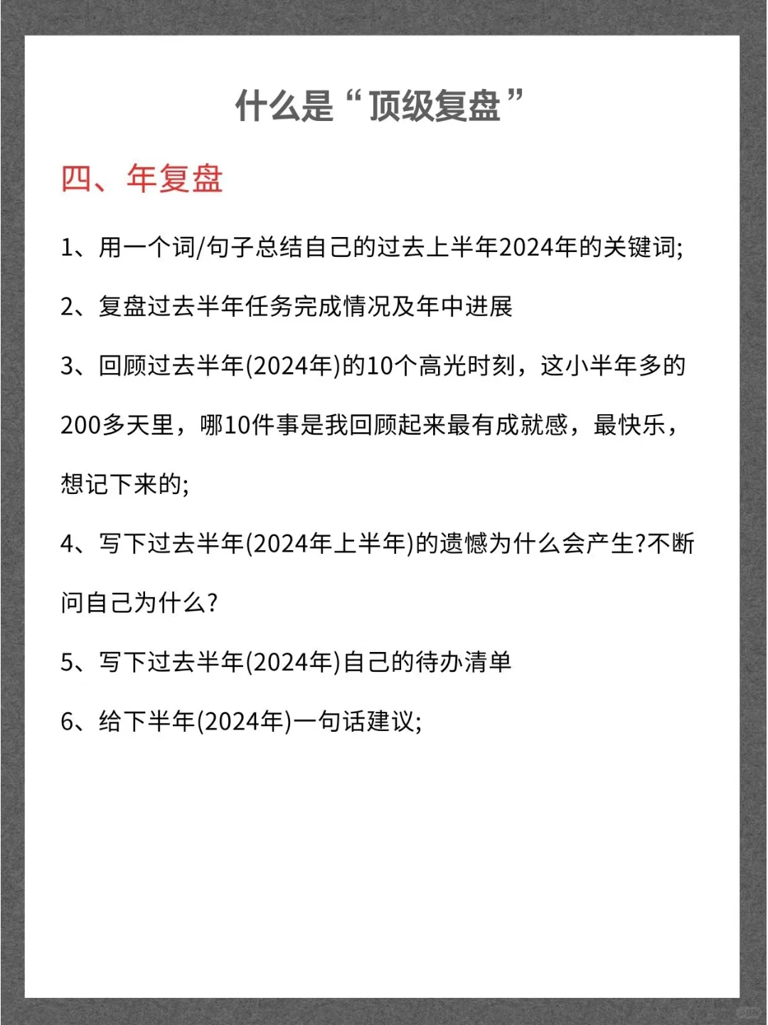 什么是顶级复盘❓｜附复盘模板