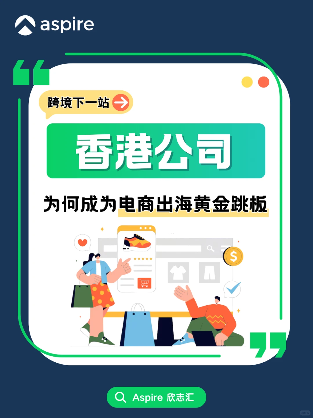 跨境下一站：香港公司为何成为电商出海跳板