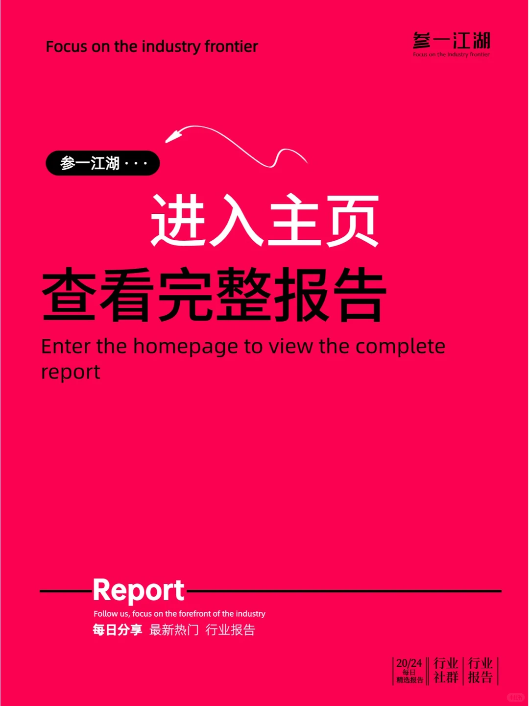 2024全球数字营销趋势报告