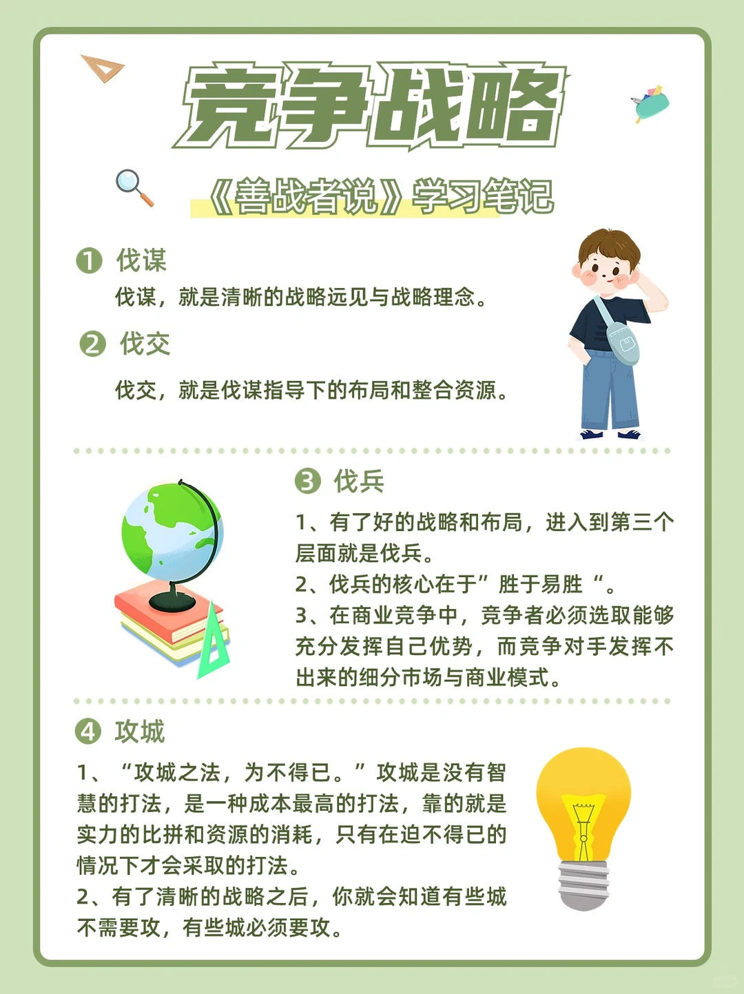 职场人创业，需要了解的竞争层次