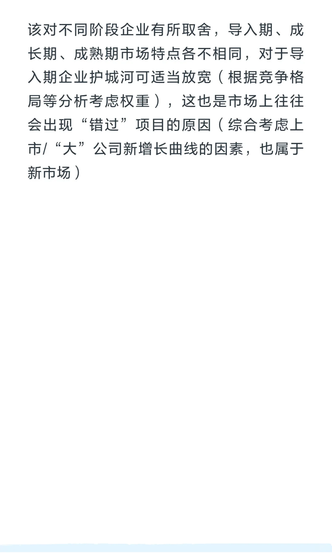 关于行业生命周期的一些学习