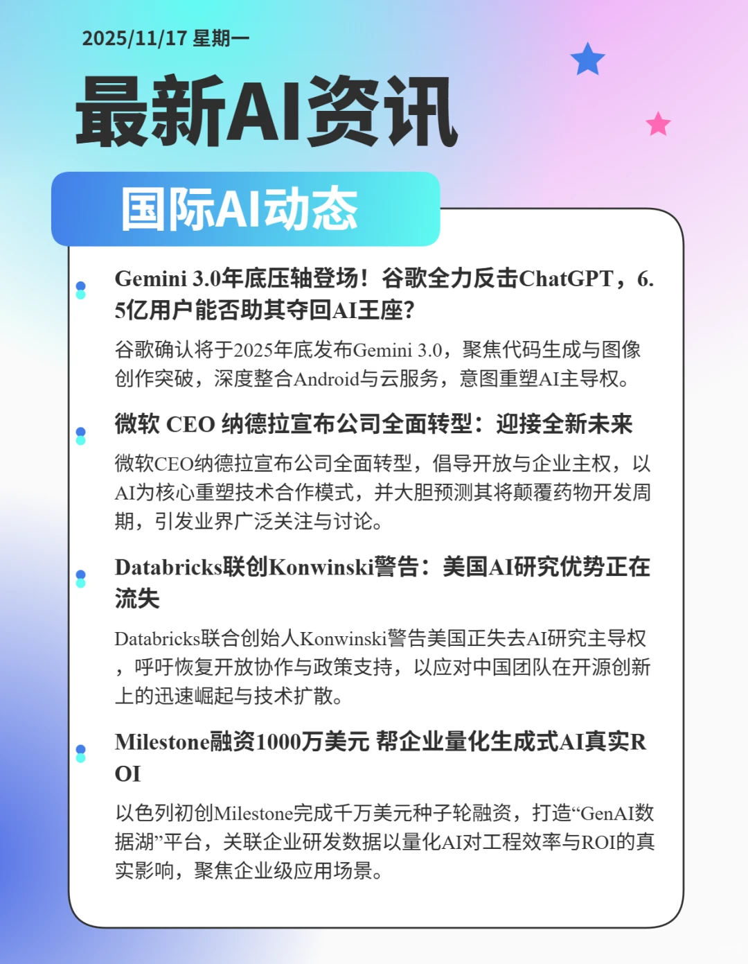 近期AI领域热点时事件①①①⑦