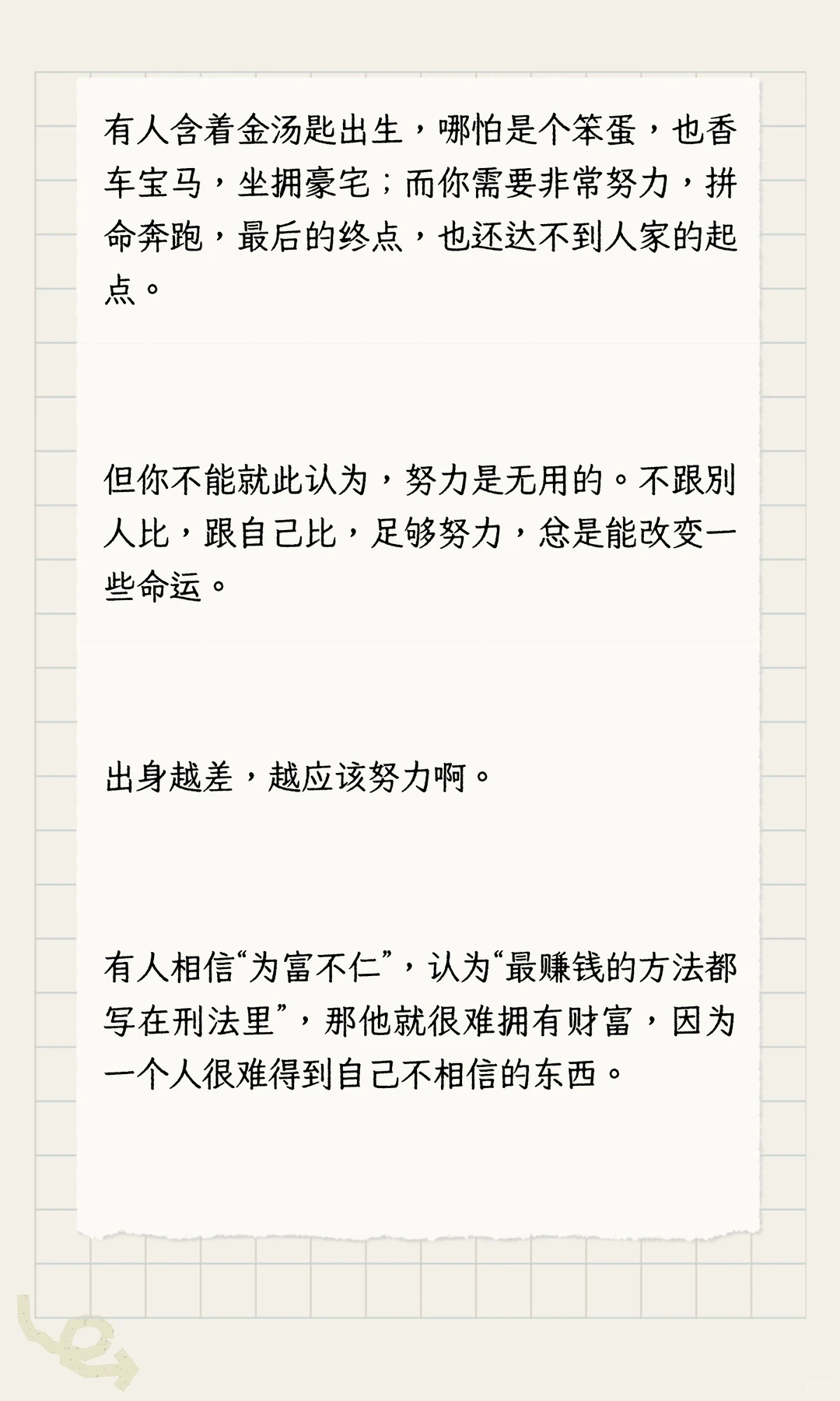 财富密码:努力与运气的博弈