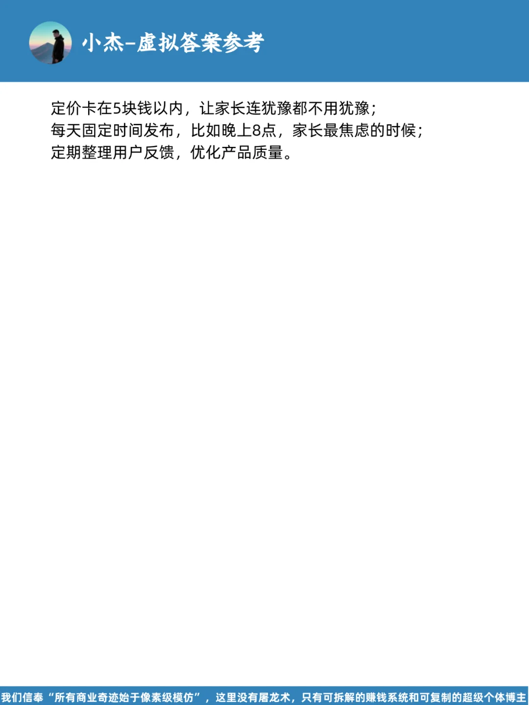 考卖小学资料，她月入1.8vv都做对了什么