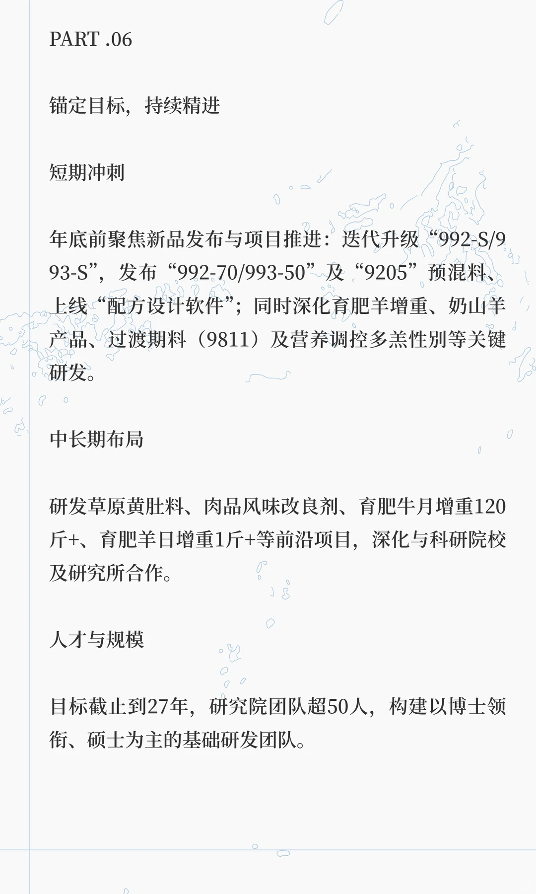 牧士研究院都研究了些啥？