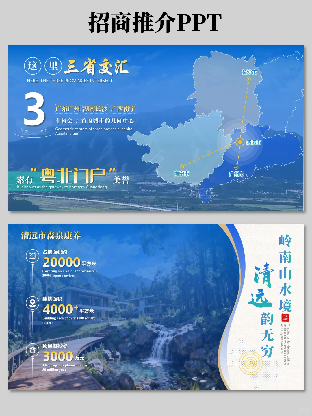 拿下?我是单位的御用招商PPT设计师！