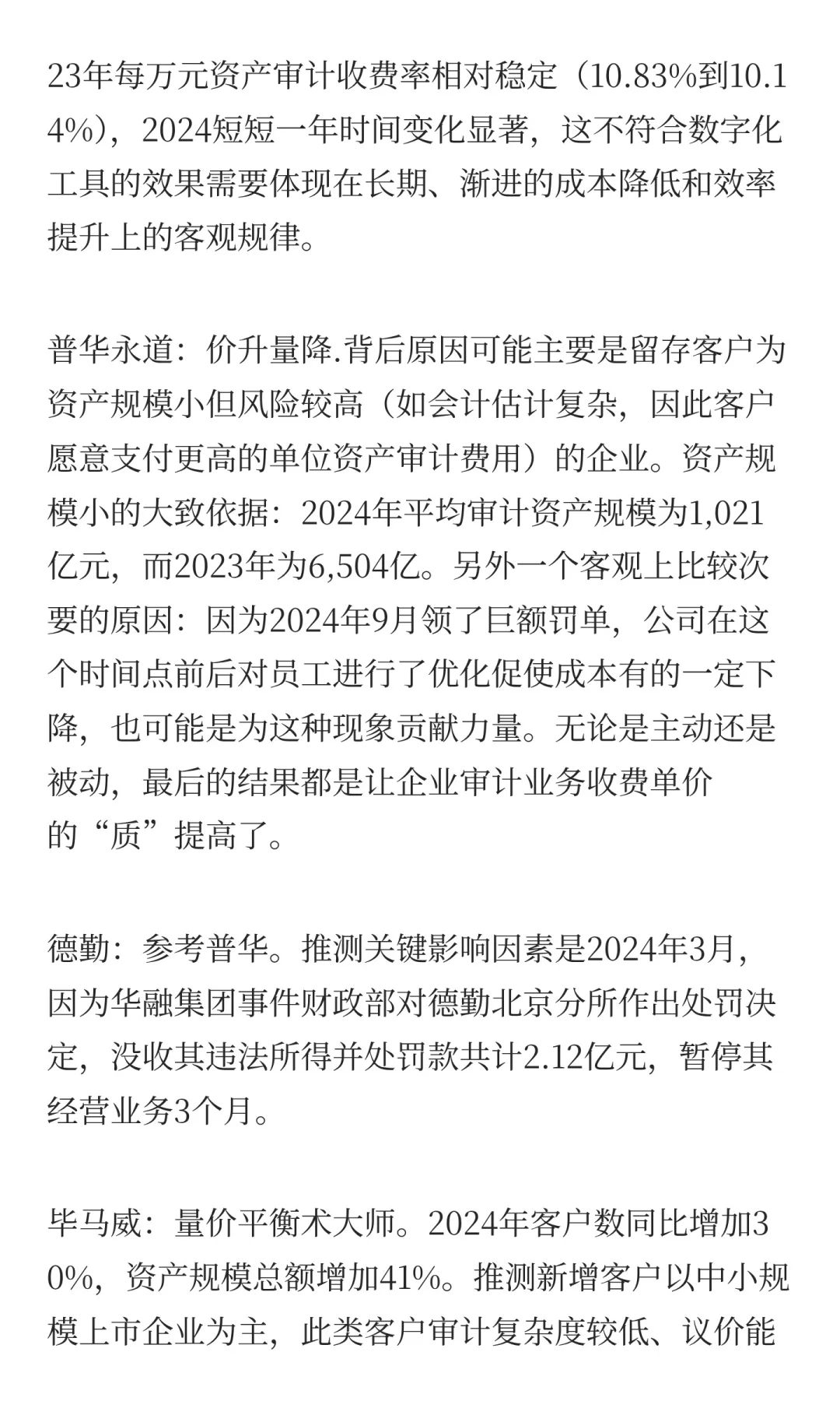 “四大”会所境内上市公司审计业务竞争格局