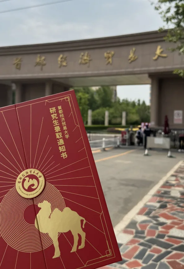 首都经贸 首经贸 区域经济学 考博 真题