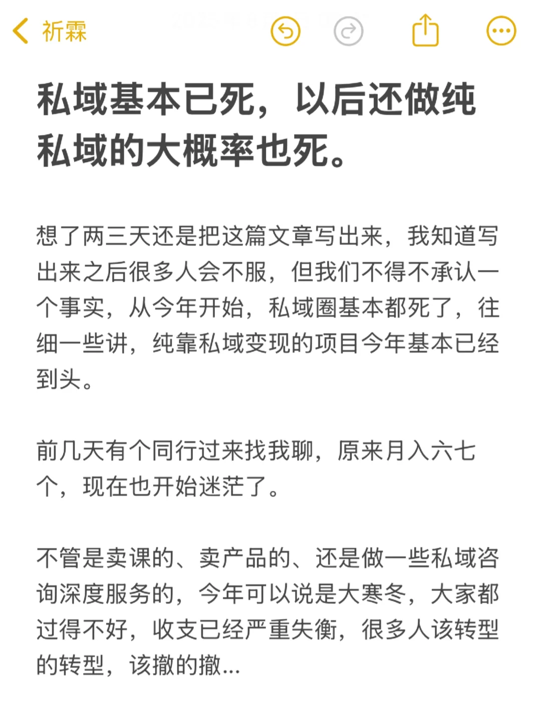 私域基本已死。