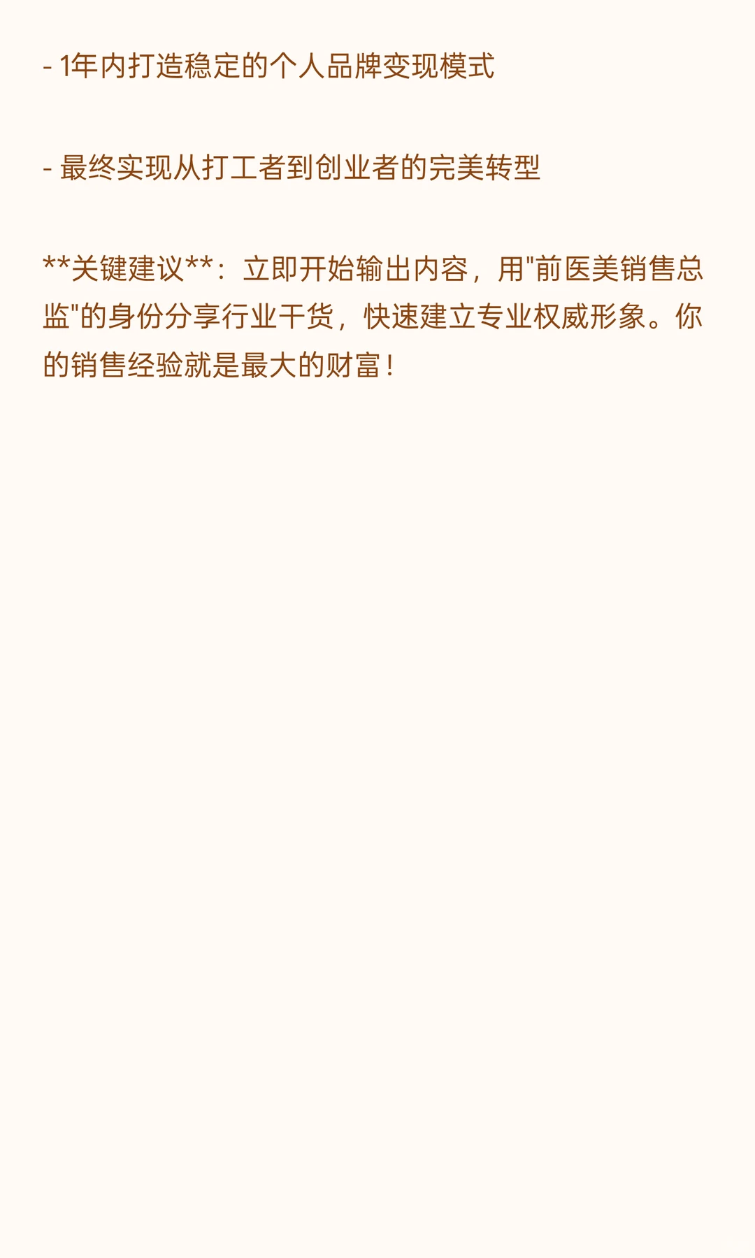 医美行业被迫离职，如何华丽转身---