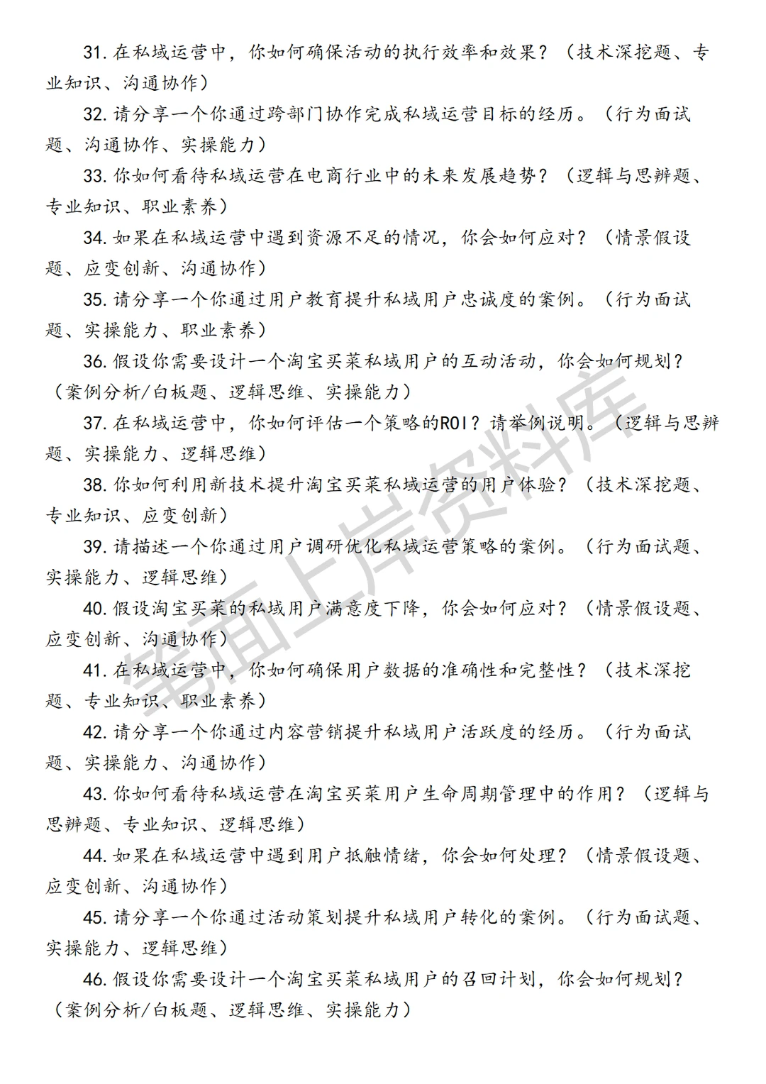 淘天集团淘宝买菜私域运营