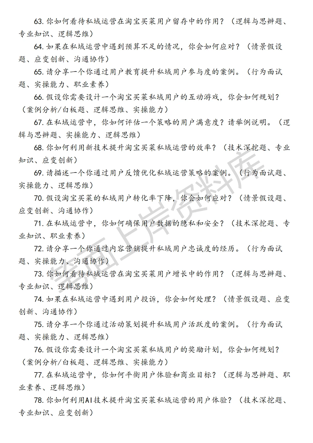 淘天集团淘宝买菜私域运营