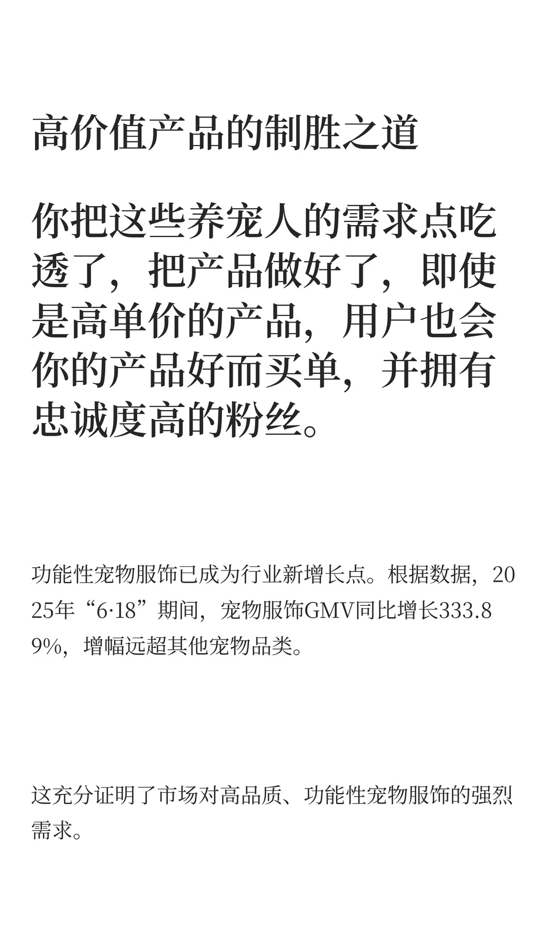 宠物品牌主理人，不要做单价9.9的宠物服饰