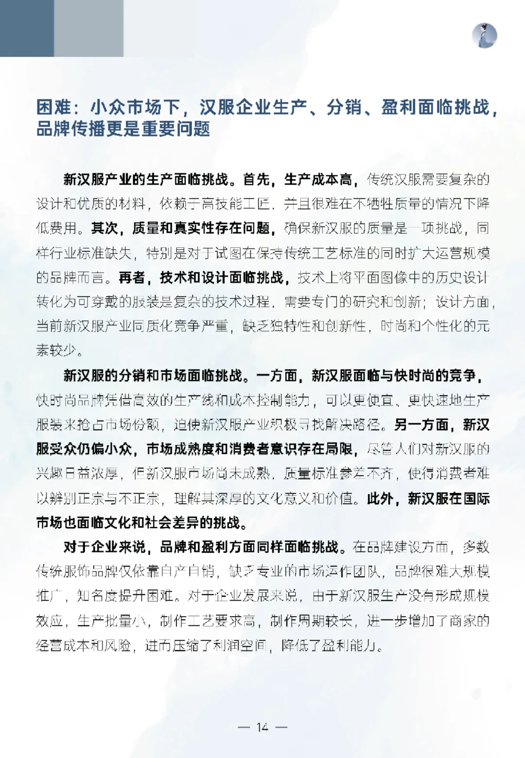 新汉服产业网络发展报告